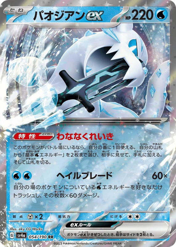 Pokemon Pokemon Chien-Pao ex RR [SV4a 054/190] Scarlet & Violet "Shiny Treasure ex" (JP)