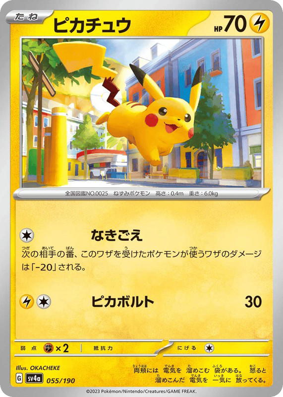 Pokemon Pokemon Pikachu [SV4a 055/190] Scarlet & Violet "Shiny Treasure ex" (JP)