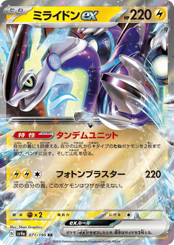 Pokemon Pokemon Miraidon ex RR [SV4a 071/190] Scarlet & Violet "Shiny Treasure ex" (JP)