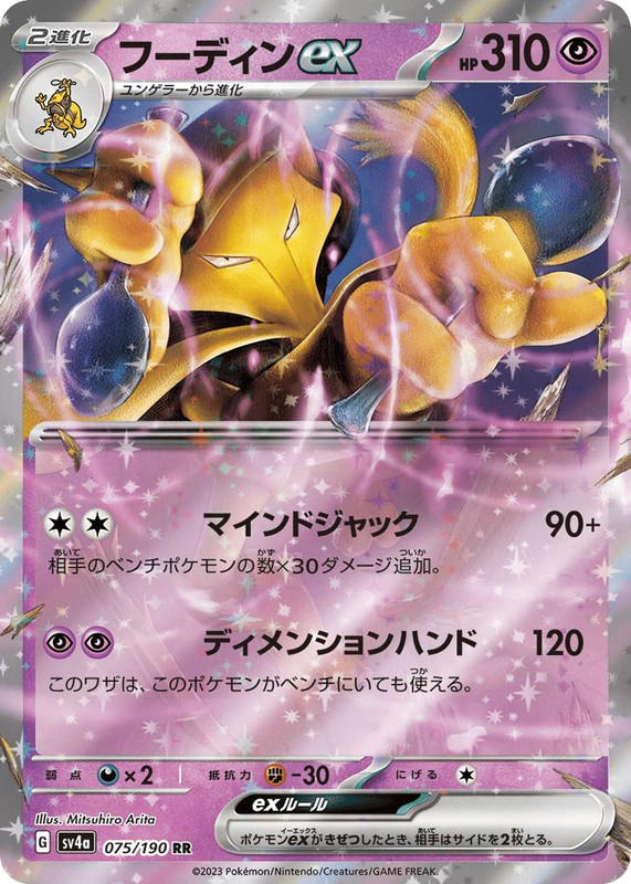 Pokemon Pokemon Alakazam ex RR [SV4a 075/190] Scarlet & Violet "Shiny Treasure ex" (JP)