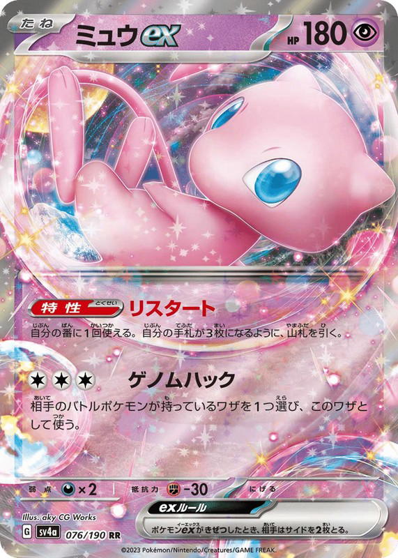 Pokemon Pokemon Mew ex RR [SV4a 076/190] Scarlet & Violet "Shiny Treasure ex" (JP)