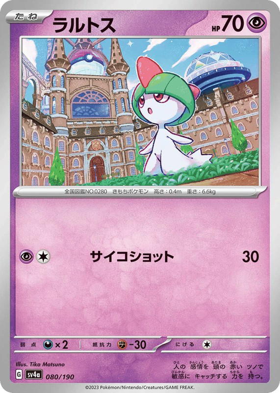 Pokemon Pokemon Ralts [SV4a 080/190] Scarlet & Violet "Shiny Treasure ex" (JP)