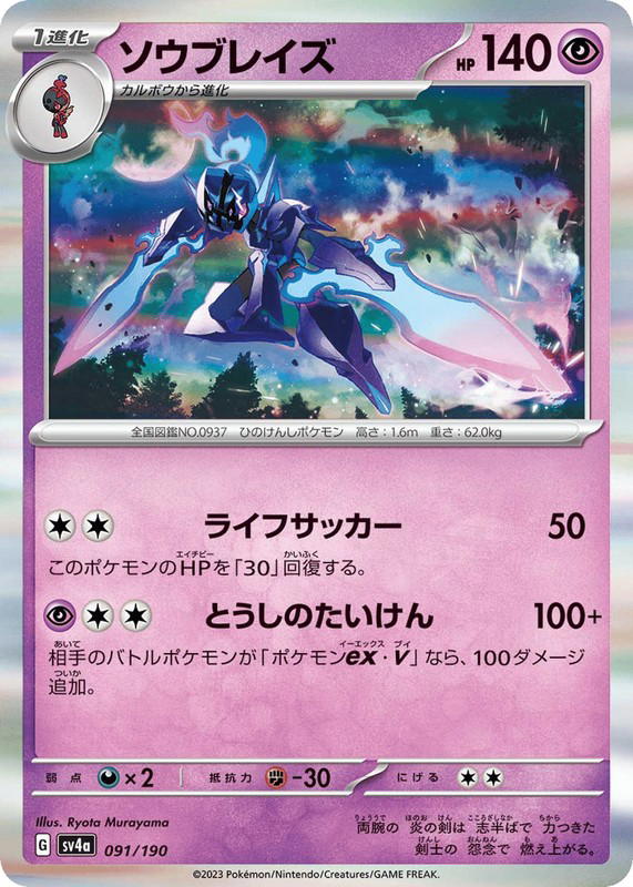 Pokemon Pokemon Ceruledge [SV4a 091/190] Scarlet & Violet "Shiny Treasure ex" (JP)