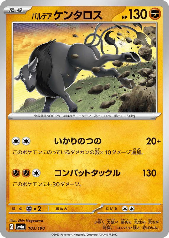 Pokemon Pokemon Paldean Tauros [SV4a 103/190] Scarlet & Violet "Shiny Treasure ex" (JP)