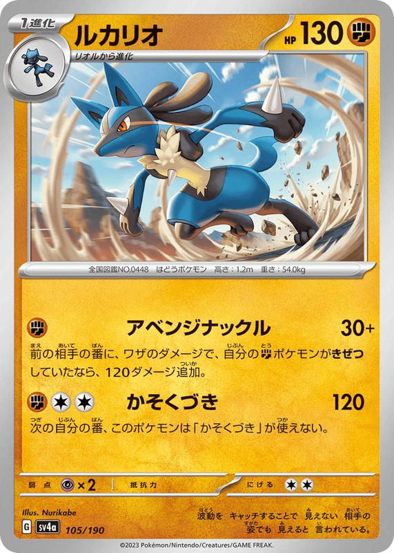 Pokemon Pokemon Lucario [SV4a 105/190] Scarlet & Violet "Shiny Treasure ex" (JP)