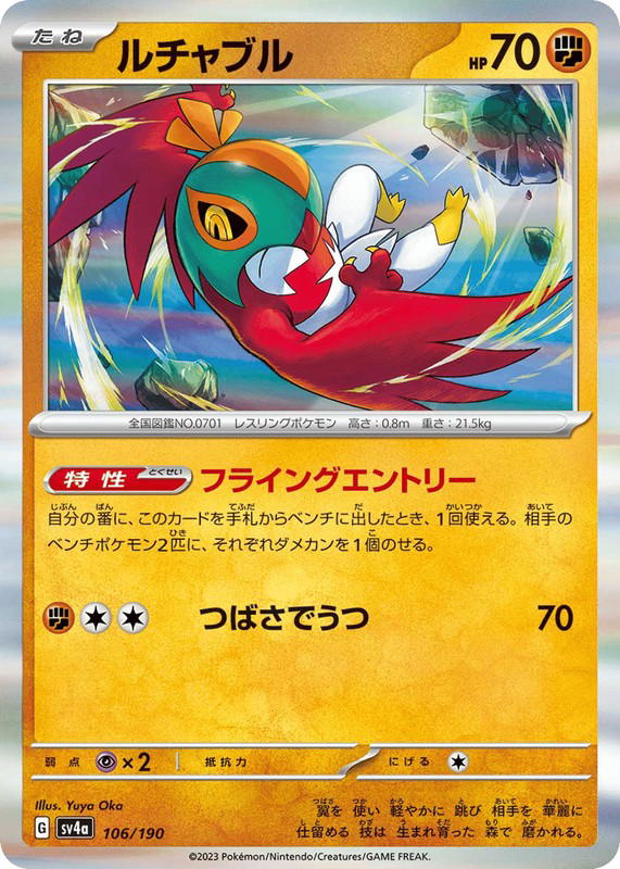Pokemon Pokemon Hawlucha [SV4a 106/190] Scarlet & Violet "Shiny Treasure ex" (JP)