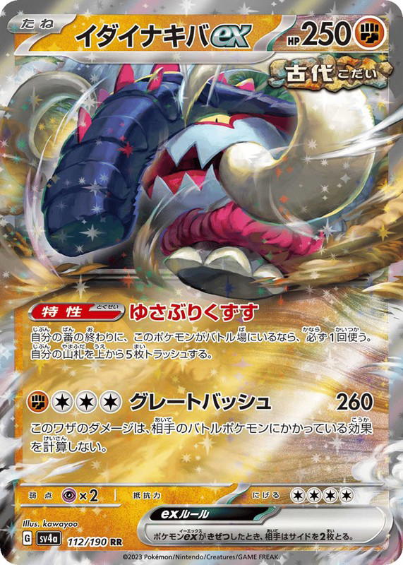 Pokemon Pokemon Great Tusk ex RR [SV4a 112/190] Scarlet & Violet "Shiny Treasure ex" (JP)