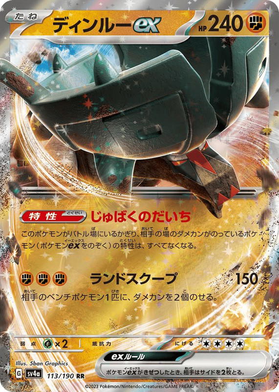 Pokemon Pokemon Ting-Lu ex RR [SV4a 113/190] Scarlet & Violet "Shiny Treasure ex" (JP)