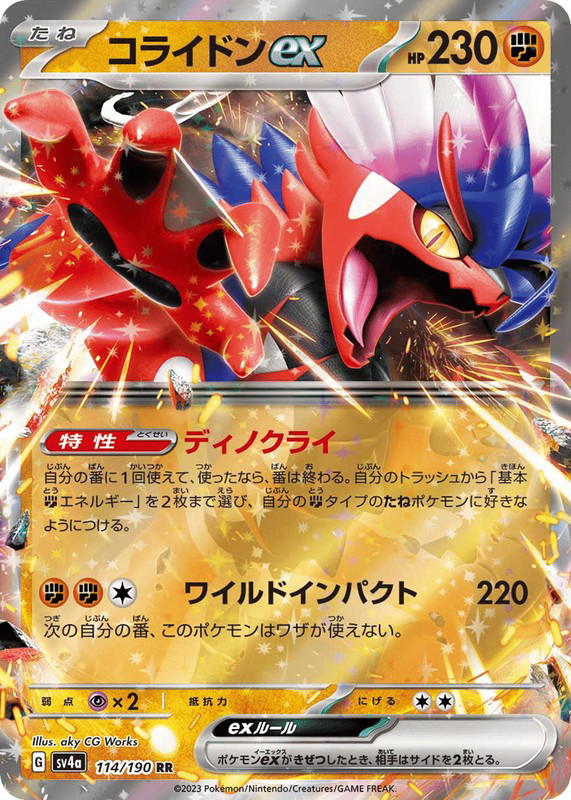 Pokemon Pokemon Koraidon ex RR [SV4a 114/190] Scarlet & Violet "Shiny Treasure ex" (JP)