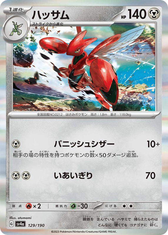 Pokemon Pokemon Scizor [SV4a 129/190] Scarlet & Violet "Shiny Treasure ex" (JP)