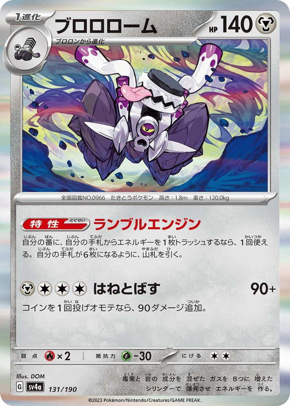 Pokemon Pokemon Revavroom [SV4a 131/190] Scarlet & Violet "Shiny Treasure ex" (JP)