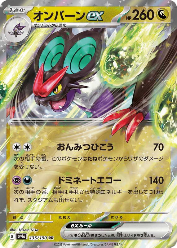 Pokemon Pokemon Noivern ex RR [SV4a 135/190] Scarlet & Violet "Shiny Treasure ex" (JP)