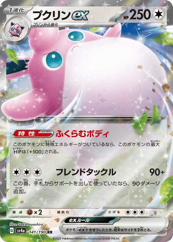 Pokemon Pokemon Wigglytuff ex RR [SV4a 141/190] Scarlet & Violet "Shiny Treasure ex" (JP)