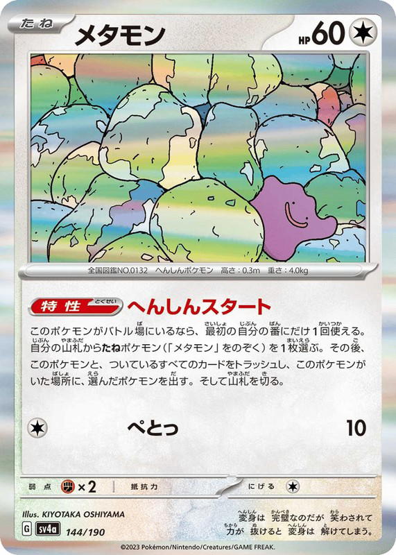 Pokemon Pokemon Ditto [SV4a 144/190] Scarlet & Violet "Shiny Treasure ex" (JP)