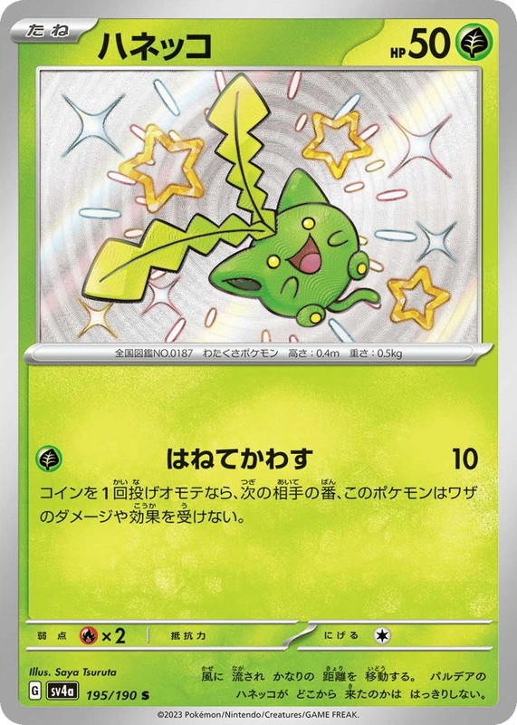 Pokemon Pokemon Hoppip SV [SV4a 195/190] Scarlet & Violet "Shiny Treasure ex" (JP)