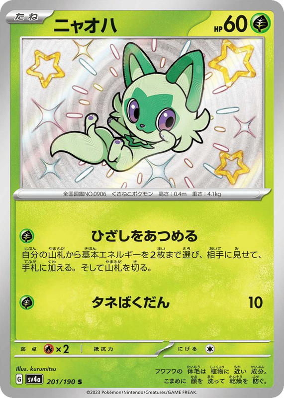 Pokemon Pokemon Sprigatito SV [SV4a 201/190] Scarlet & Violet "Shiny Treasure ex" (JP)