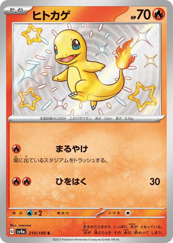 Pokemon Pokemon Charmander SV [SV4a 210/190] Scarlet & Violet "Shiny Treasure ex" (JP)