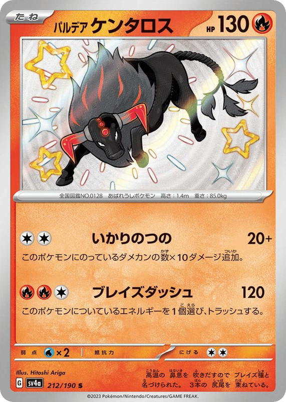 Pokemon Pokemon Paldean Tauros SV [SV4a 212/190] Scarlet & Violet "Shiny Treasure ex" (JP)