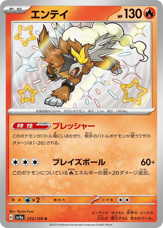 Pokemon Pokemon Entei SV [SV4a 213/190] Scarlet & Violet "Shiny Treasure ex" (JP)