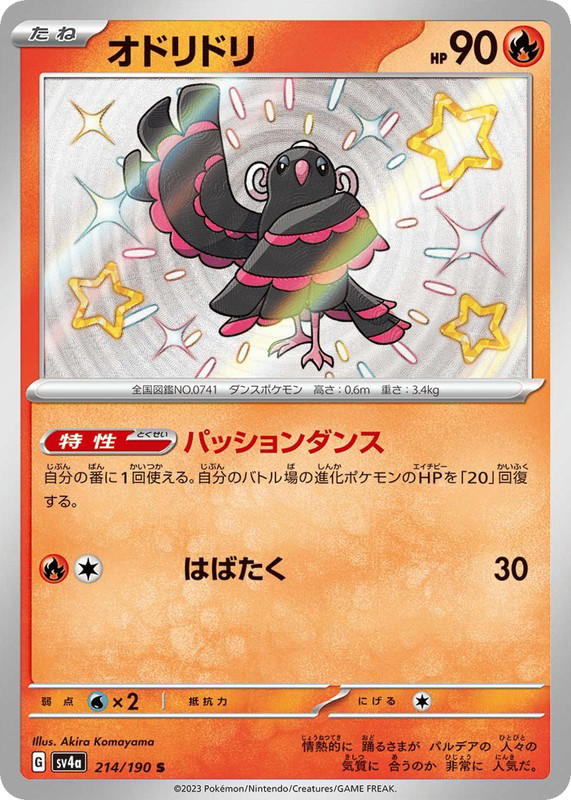 Pokemon Pokemon Oricorio SV [SV4a 214/190] Scarlet & Violet "Shiny Treasure ex" (JP)