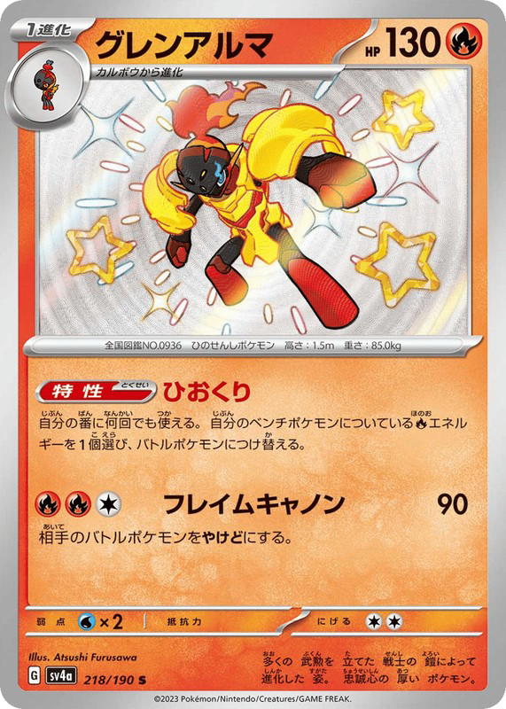 Pokemon Pokemon Armarouge SV [SV4a 218/190] Scarlet & Violet "Shiny Treasure ex" (JP)