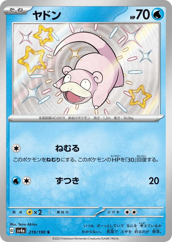 Pokemon Pokemon Slowpoke SV [SV4a 219/190] Scarlet & Violet "Shiny Treasure ex" (JP)