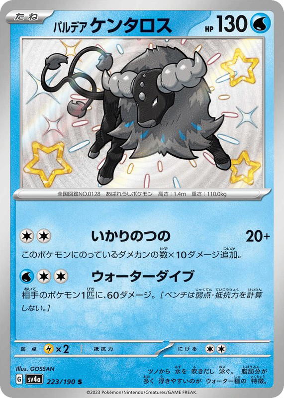 Pokemon Pokemon Paldean Tauros SV [SV4a 223/190] Scarlet & Violet "Shiny Treasure ex" (JP)