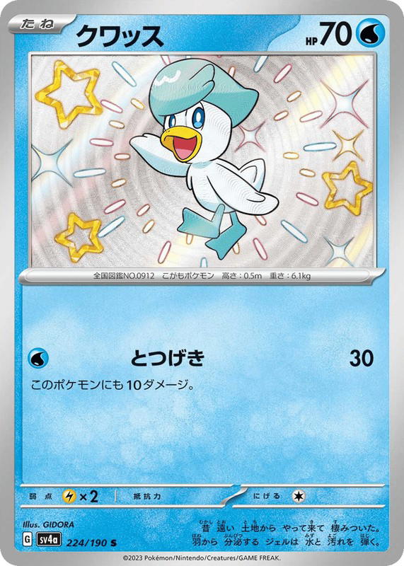 Pokemon Pokemon Quaxly SV [SV4a 224/190] Scarlet & Violet "Shiny Treasure ex" (JP)