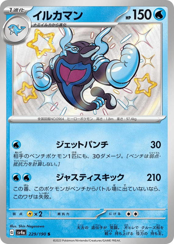 Pokemon Pokemon Palafin SV [SV4a 229/190] Scarlet & Violet "Shiny Treasure ex" (JP)