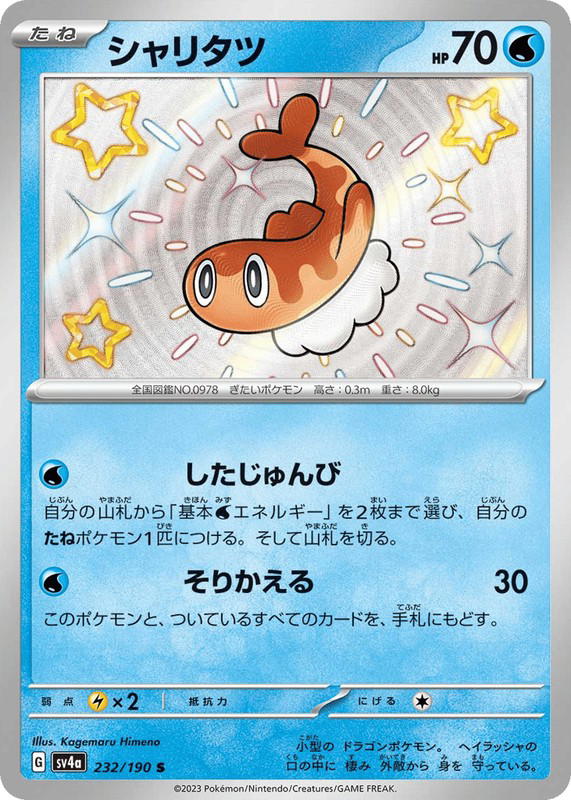 Pokemon Pokemon Tatsugiri SV [SV4a 232/190] Scarlet & Violet "Shiny Treasure ex" (JP)