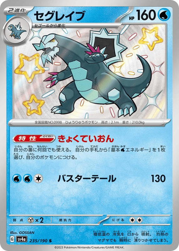 Pokemon Pokemon Baxcalibur SV [SV4a 235/190] Scarlet & Violet "Shiny Treasure ex" (JP)