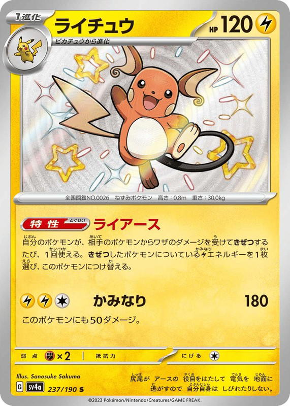 Pokemon Pokemon Raichu SV [SV4a 237/190] Scarlet & Violet "Shiny Treasure ex" (JP)