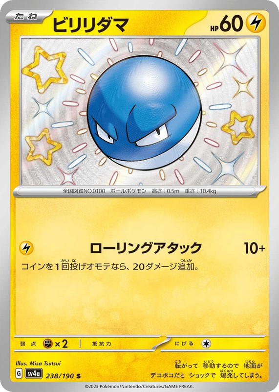 Pokemon Pokemon Voltorb SV [SV4a 238/190] Scarlet & Violet "Shiny Treasure ex" (JP)