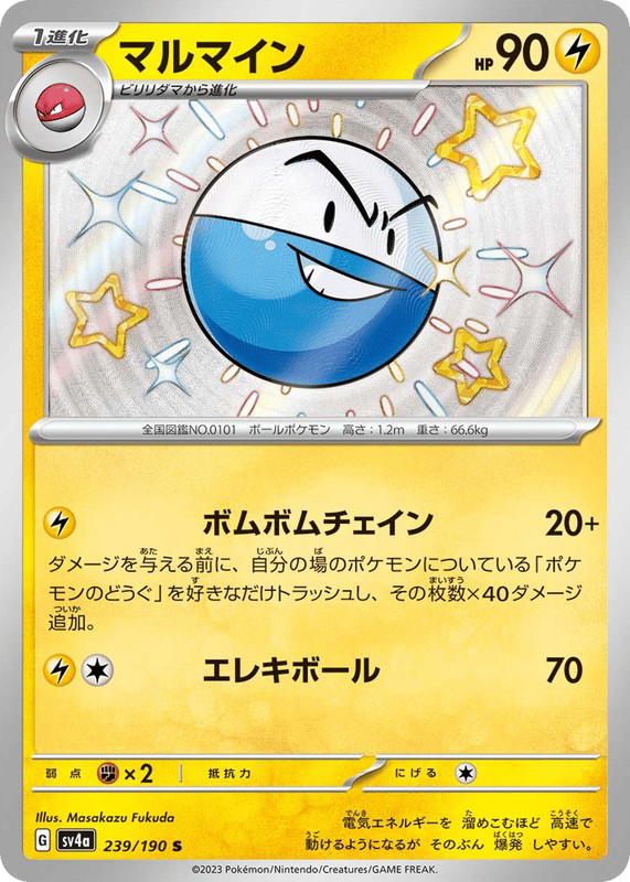 Pokemon Pokemon Electrode SV [SV4a 239/190] Scarlet & Violet "Shiny Treasure ex" (JP)