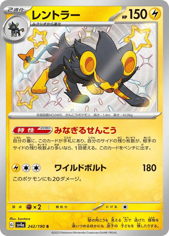 Pokemon Pokemon Luxray SV [SV4a 242/190] Scarlet & Violet "Shiny Treasure ex" (JP)