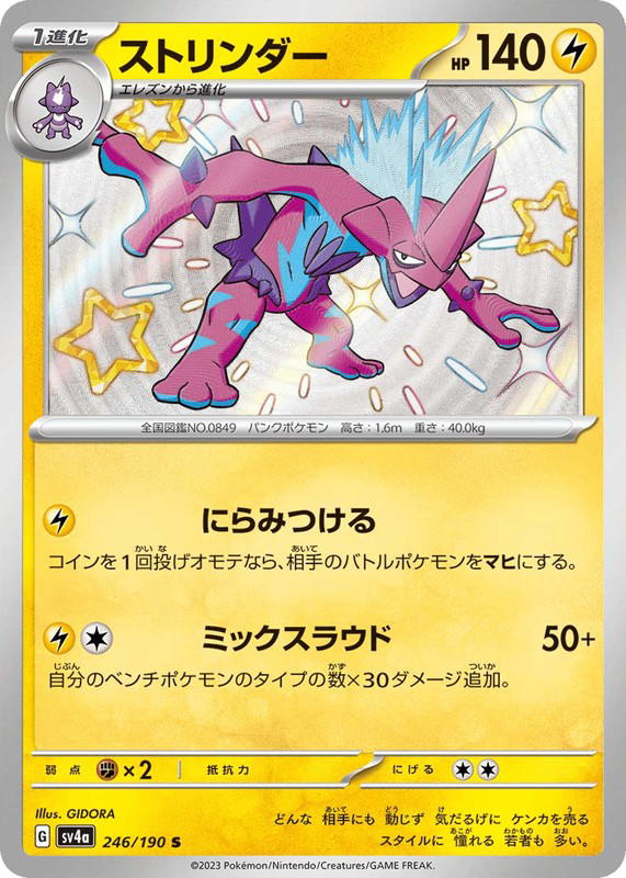 Pokemon Pokemon Toxtricity SV [SV4a 246/190] Scarlet & Violet "Shiny Treasure ex" (JP)