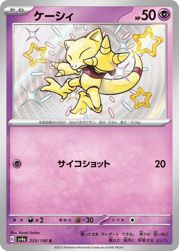 Pokemon Pokemon Abra SV [SV4a 253/190] Scarlet & Violet "Shiny Treasure ex" (JP)