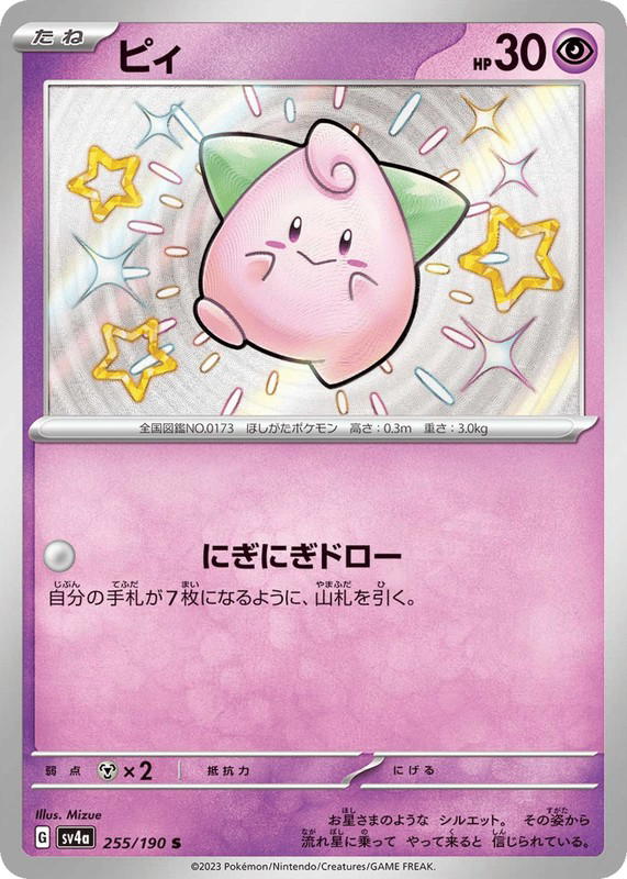 Pokemon Pokemon Cleffa SV [SV4a 255/190] Scarlet & Violet "Shiny Treasure ex" (JP)
