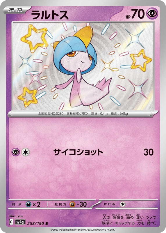 Pokemon Pokemon Ralts SV [SV4a 258/190] Scarlet & Violet "Shiny Treasure ex" (JP)