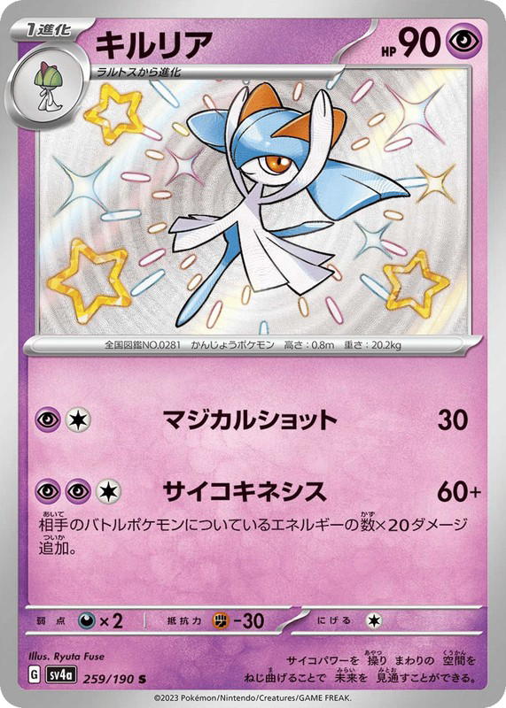 Pokemon Pokemon Kirlia SV [SV4a 259/190] Scarlet & Violet "Shiny Treasure ex" (JP)