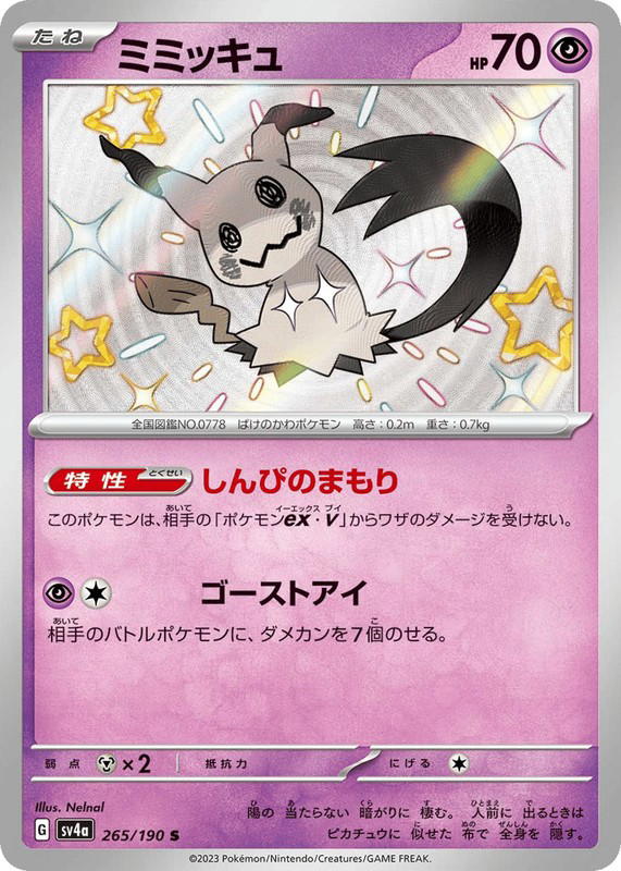 Pokemon Pokemon Mimikyu SV [SV4a 265/190] Scarlet & Violet "Shiny Treasure ex" (JP)