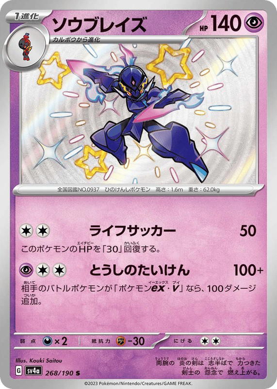 Pokemon Pokemon Ceruledge SV [SV4a 268/190] Scarlet & Violet "Shiny Treasure ex" (JP)