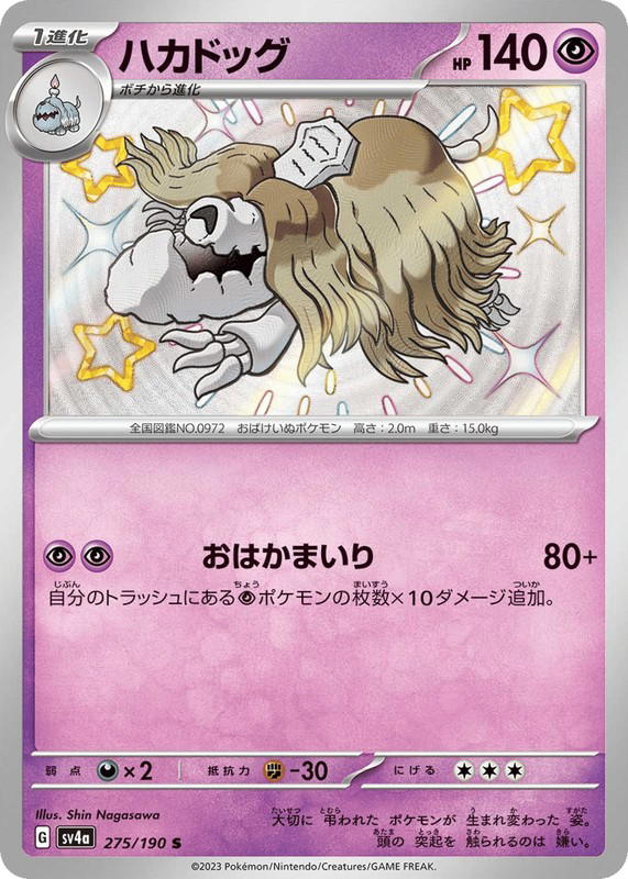 Pokemon Pokemon Houndstone SV [SV4a 275/190] Scarlet & Violet "Shiny Treasure ex" (JP)