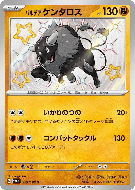 Pokemon Pokemon Paldean Tauros SV [SV4a 279/190] Scarlet & Violet "Shiny Treasure ex" (JP)