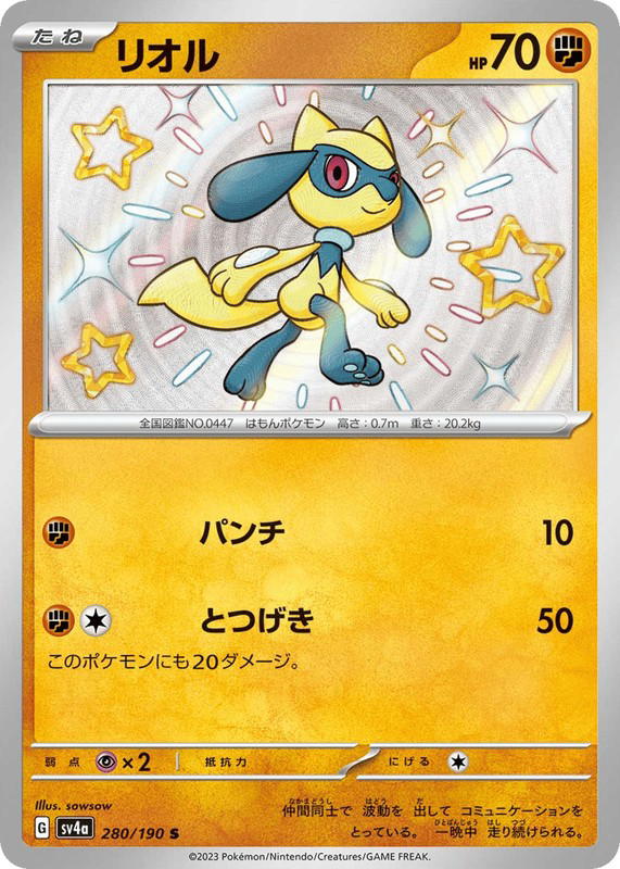Pokemon Pokemon Riolu SV [SV4a 280/190] Scarlet & Violet "Shiny Treasure ex" (JP)