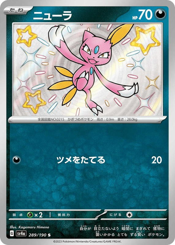 Pokemon Pokemon Sneasel SV [SV4a 289/190] Scarlet & Violet "Shiny Treasure ex" (JP)