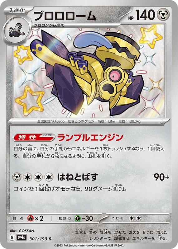 Pokemon Pokemon Revavroom SV [SV4a 301/190] Scarlet & Violet "Shiny Treasure ex" (JP)