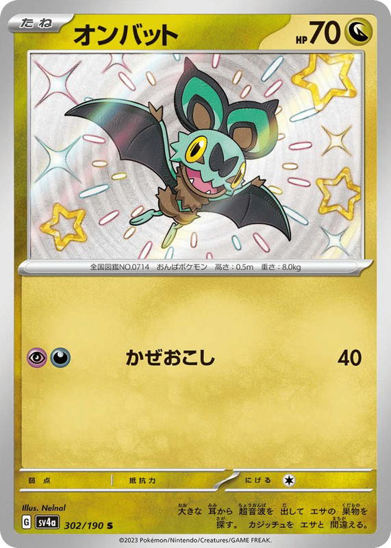 Pokemon Pokemon Noibat SV [SV4a 302/190] Scarlet & Violet "Shiny Treasure ex" (JP)