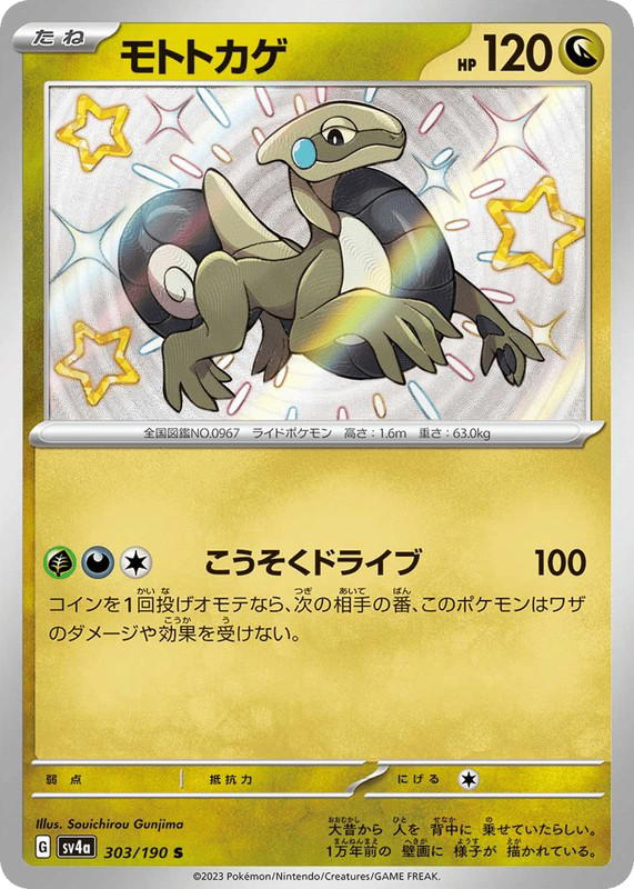Pokemon Pokemon Cyclizar SV [SV4a 303/190] Scarlet & Violet "Shiny Treasure ex" (JP)