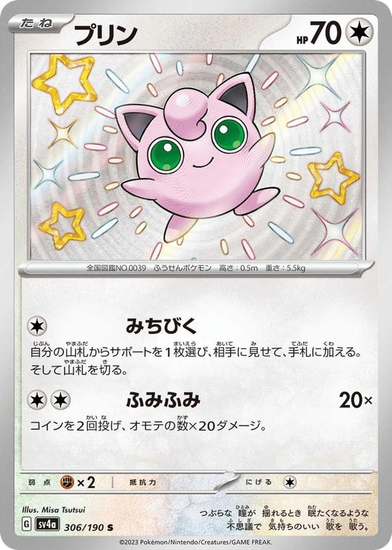 Pokemon Pokemon Jigglypuff SV [SV4a 306/190] Scarlet & Violet "Shiny Treasure ex" (JP)